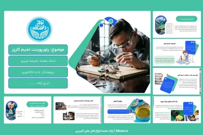 پاورپوینت لحیم کاری