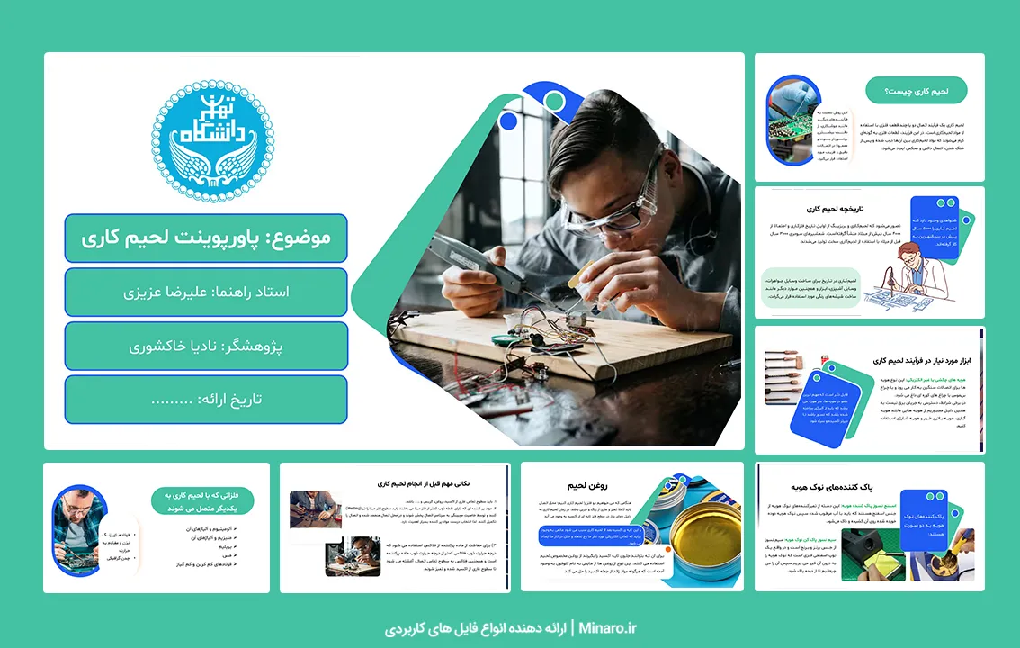 پاورپوینت لحیم کاری