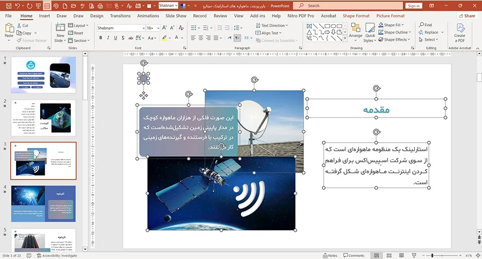 پاورپوینت ماهواره های استارلینک