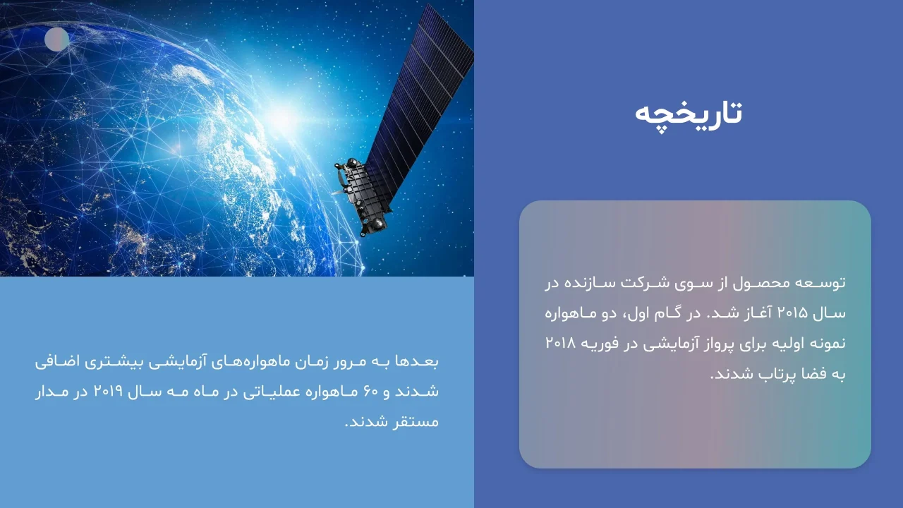 پاورپوینت ماهواره های استارلینک