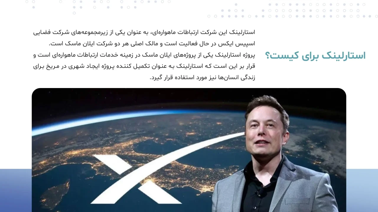 پاورپوینت ماهواره های استارلینک