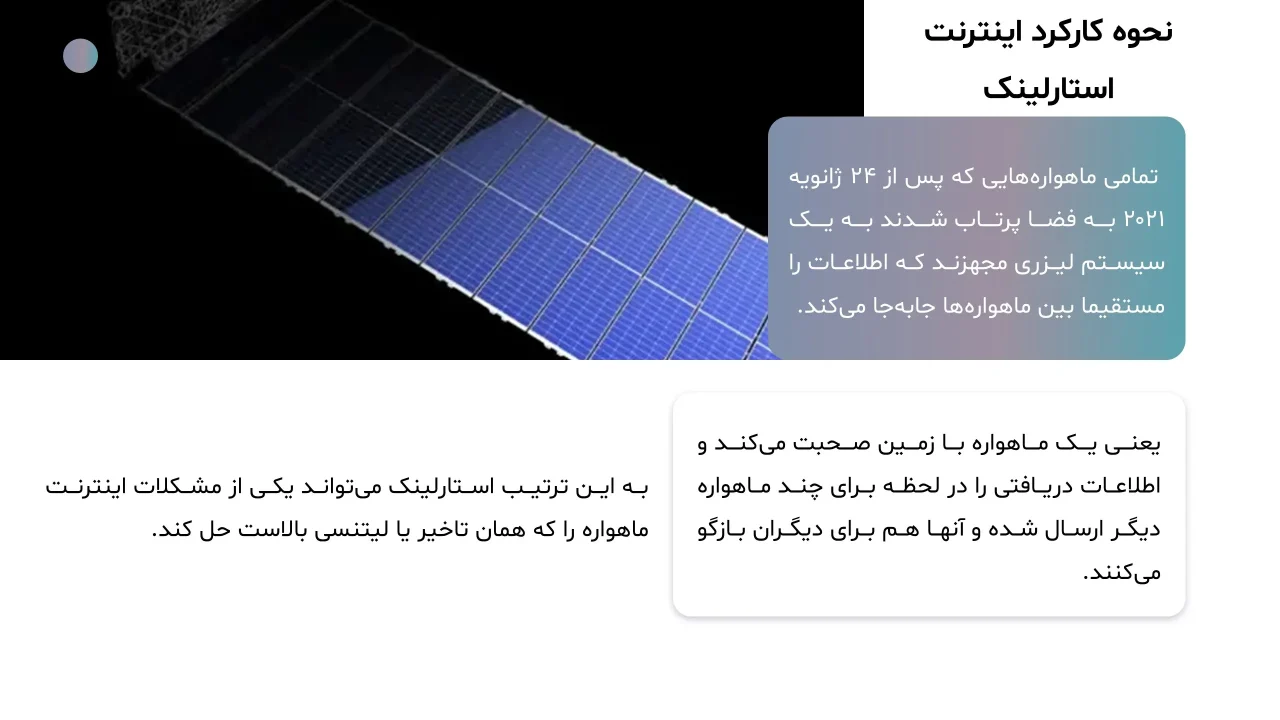 پاورپوینت ماهواره های استارلینک