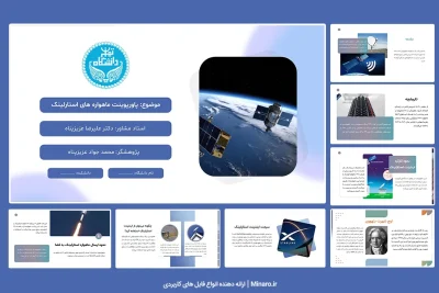 پاورپوینت ماهواره های استارلینک
