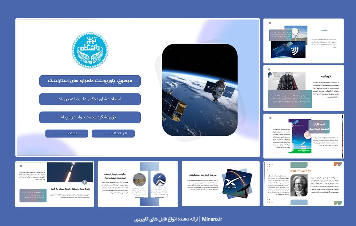 پاورپوینت ماهواره های استارلینک