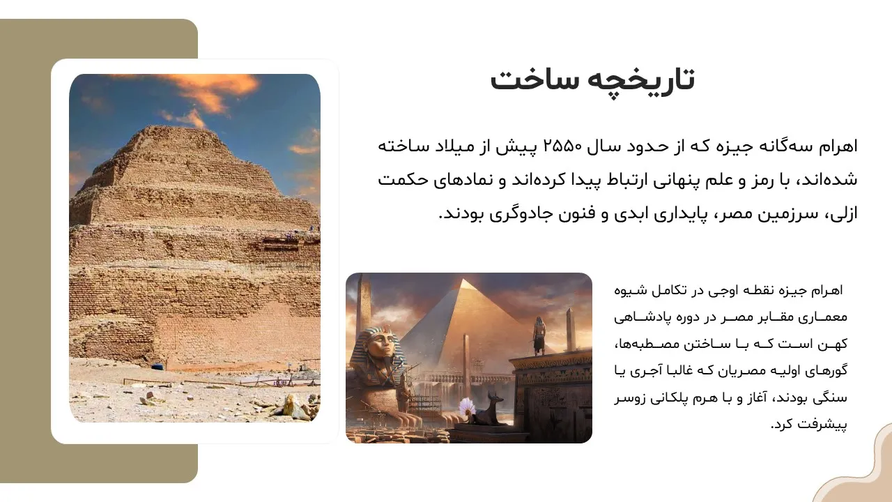 پاورپوینت اهرام ثلاثه مصر