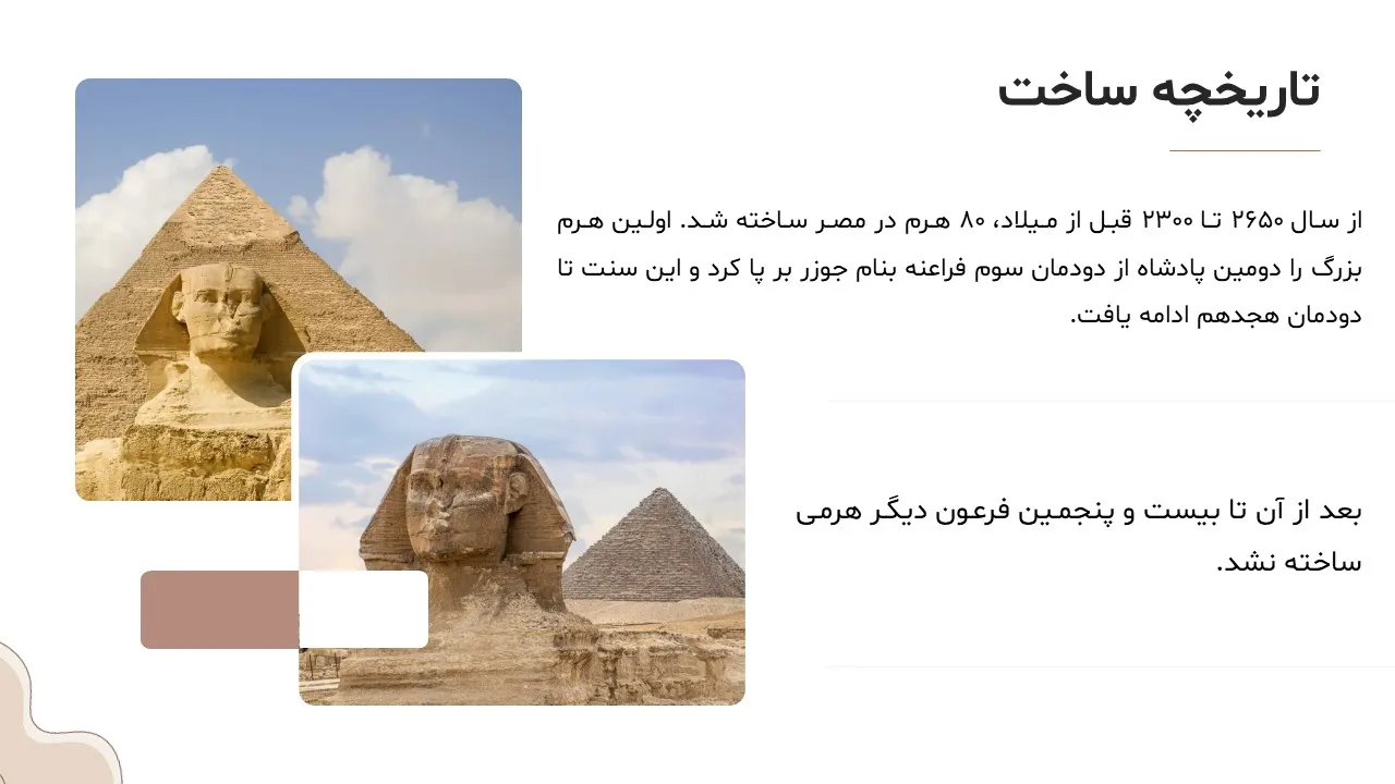 پاورپوینت اهرام ثلاثه مصر