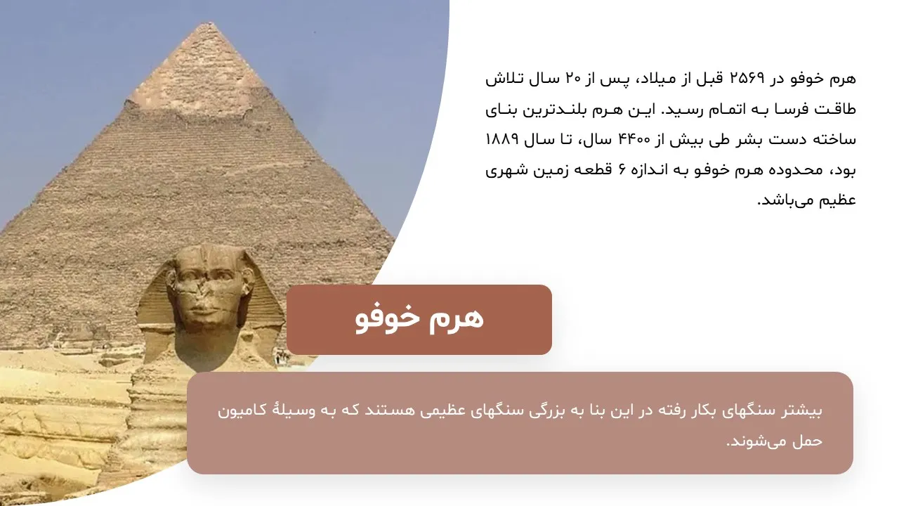 پاورپوینت اهرام ثلاثه مصر