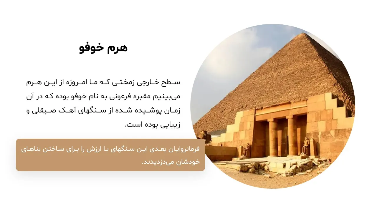 پاورپوینت اهرام ثلاثه مصر