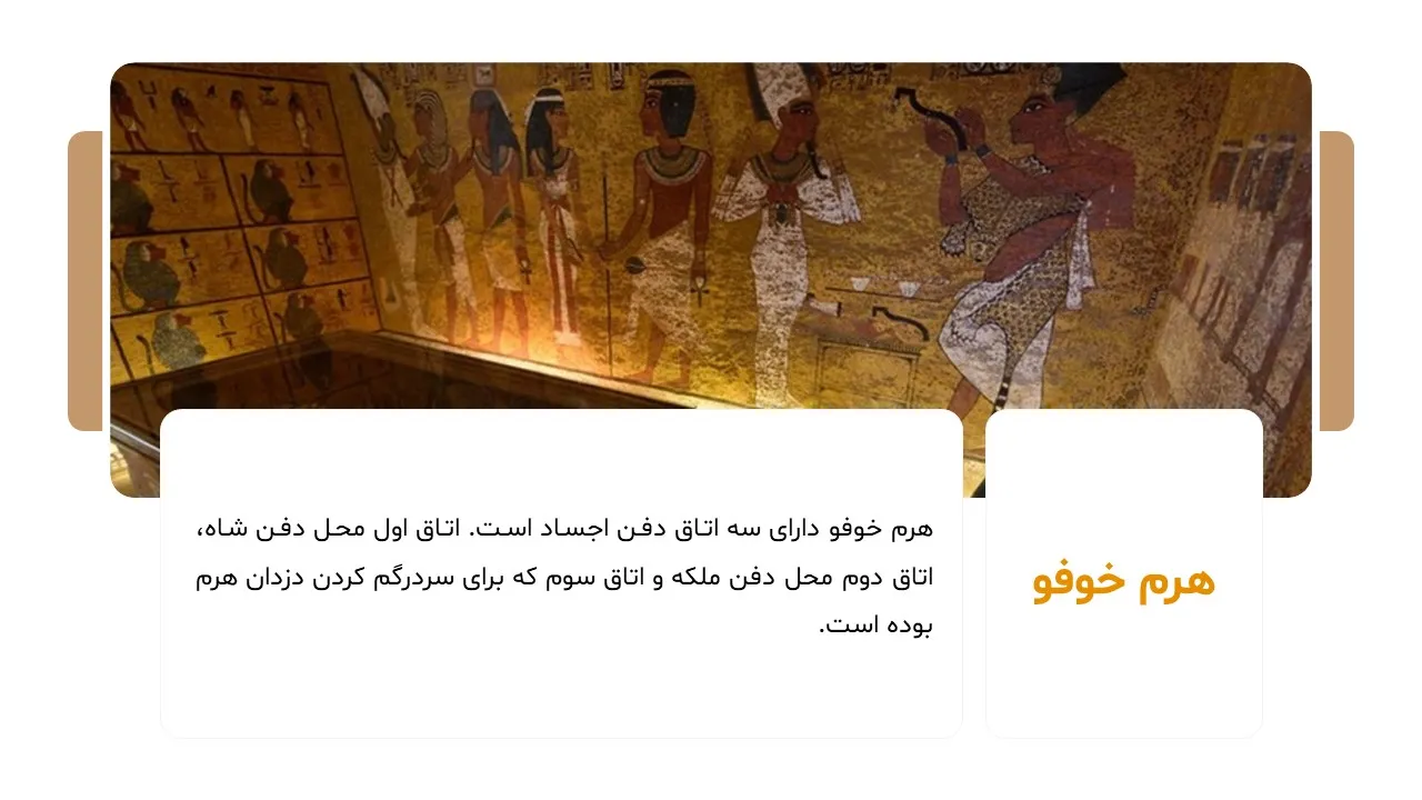 پاورپوینت اهرام ثلاثه مصر