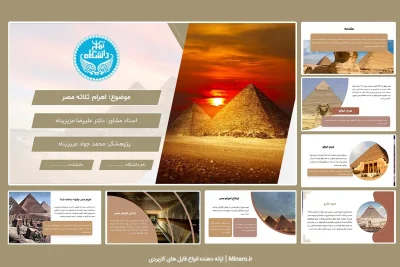 پاورپوینت اهرام ثلاثه مصر