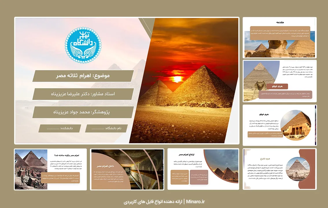 پاورپوینت اهرام ثلاثه مصر
