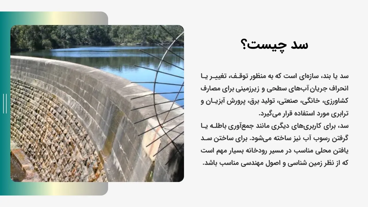 پاورپوینت انواع سد