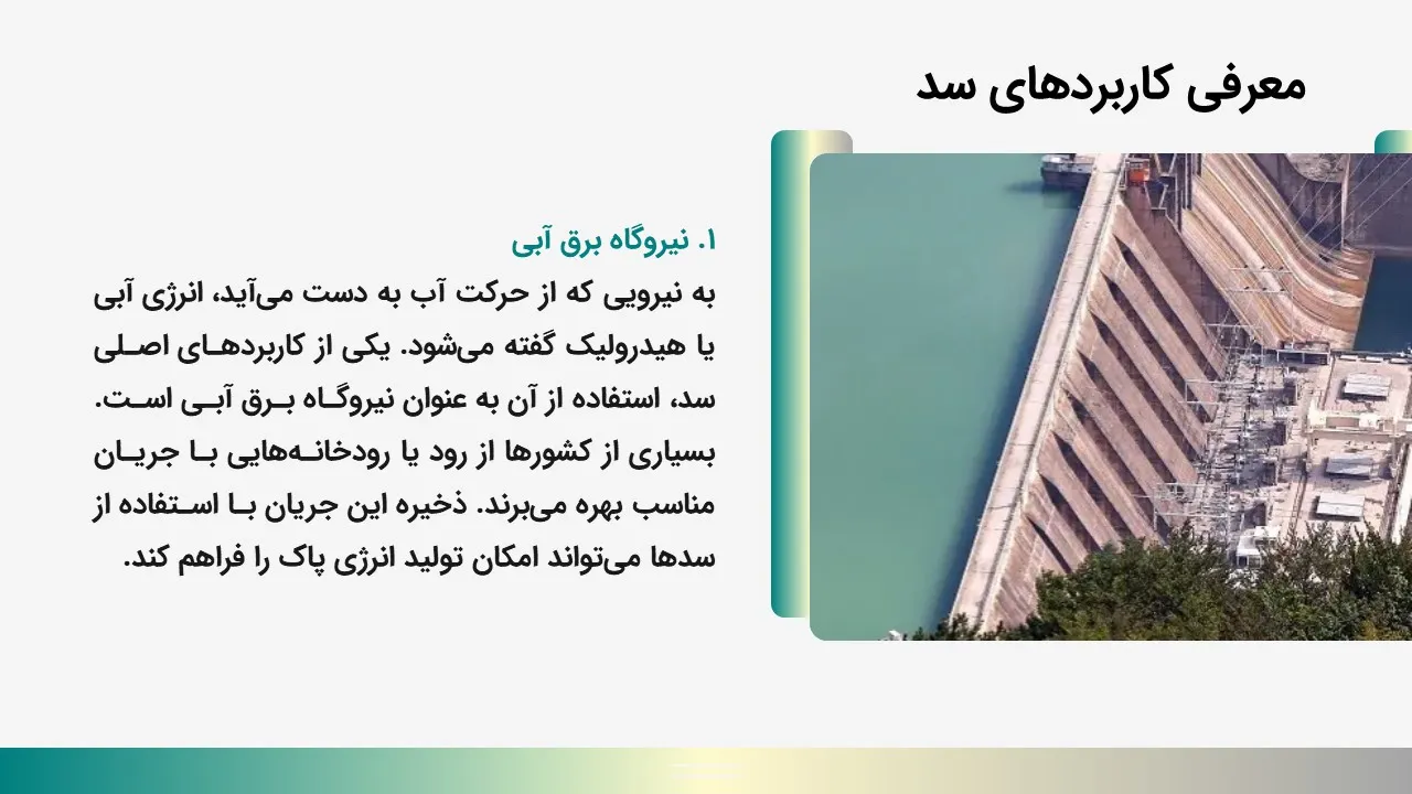 پاورپوینت انواع سد