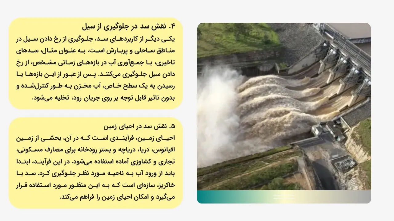 پاورپوینت انواع سد