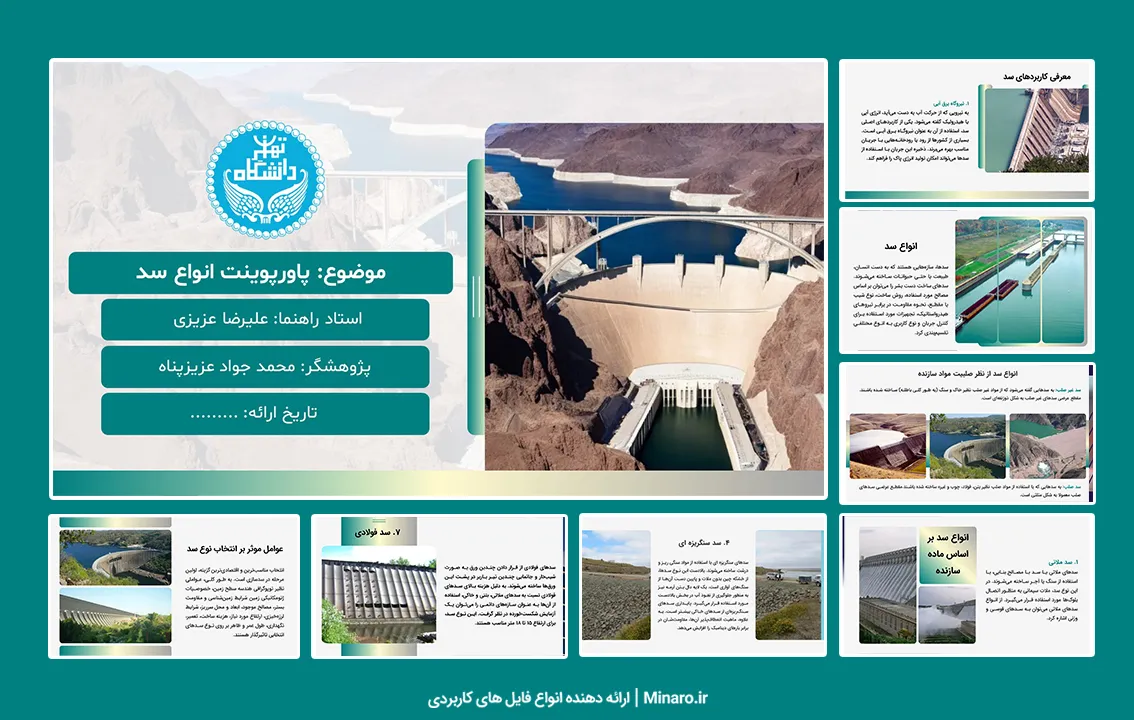 پاورپوینت انواع سد