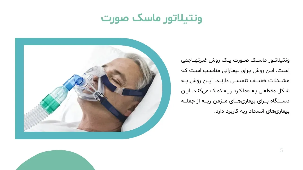 پاورپوینت ونتیلاتور