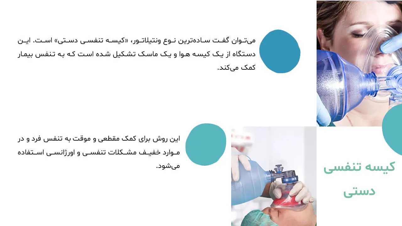 پاورپوینت ونتیلاتور