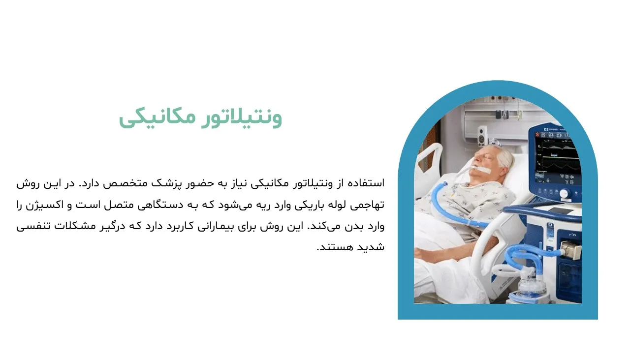 پاورپوینت ونتیلاتور