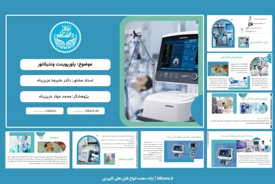 پاورپوینت ونتیلاتور