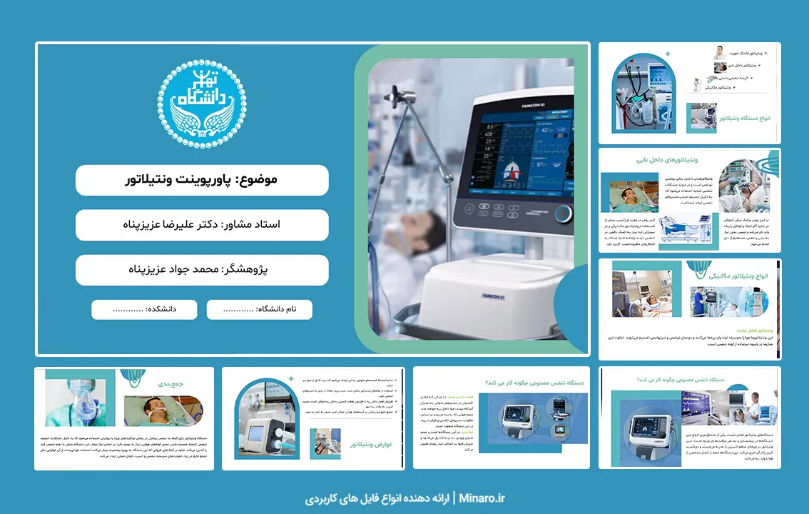پاورپوینت ونتیلاتور