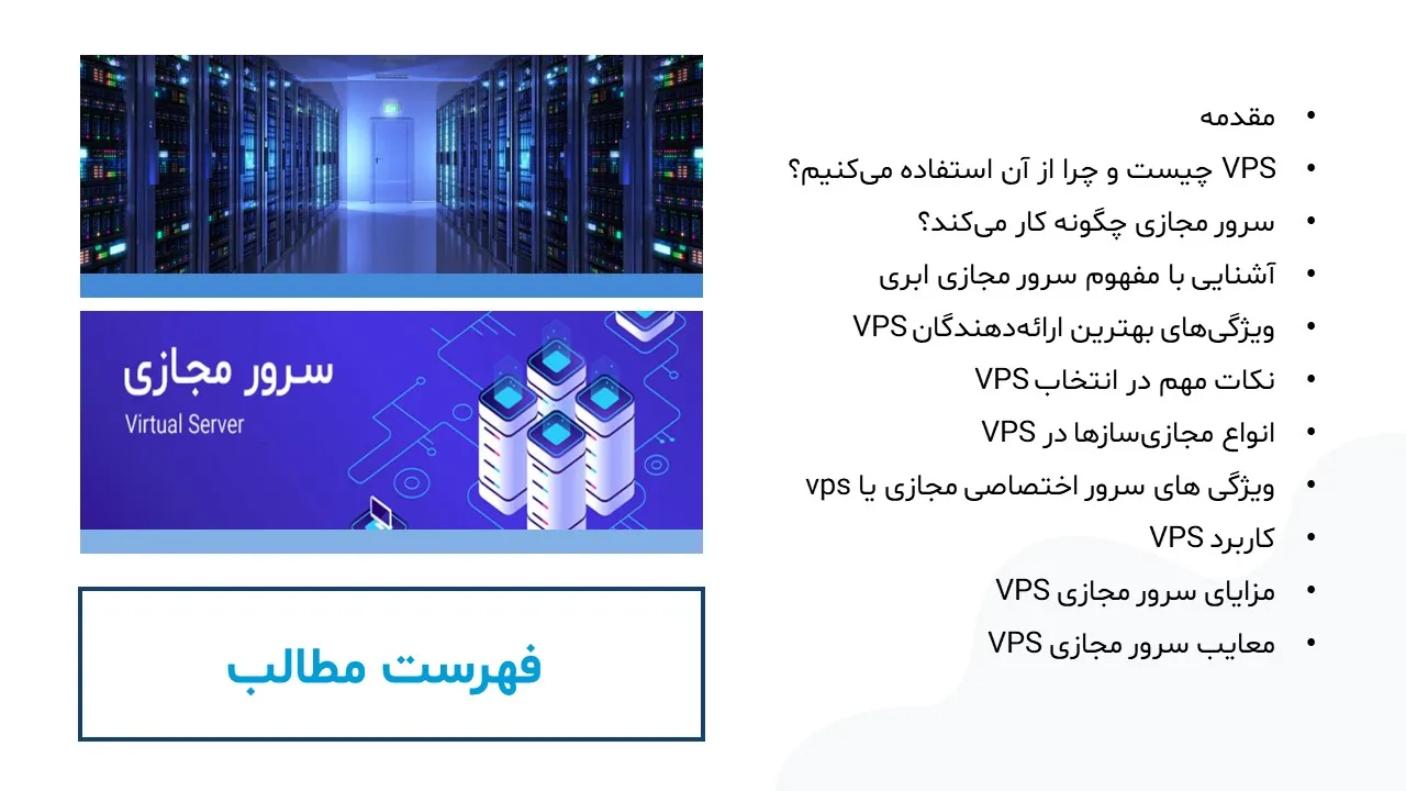 پاورپوینت سرور مجازی
