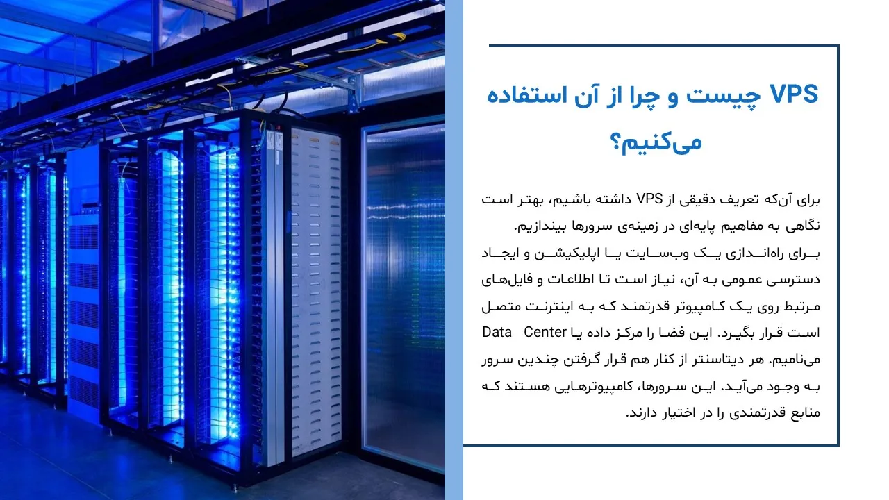 پاورپوینت سرور مجازی