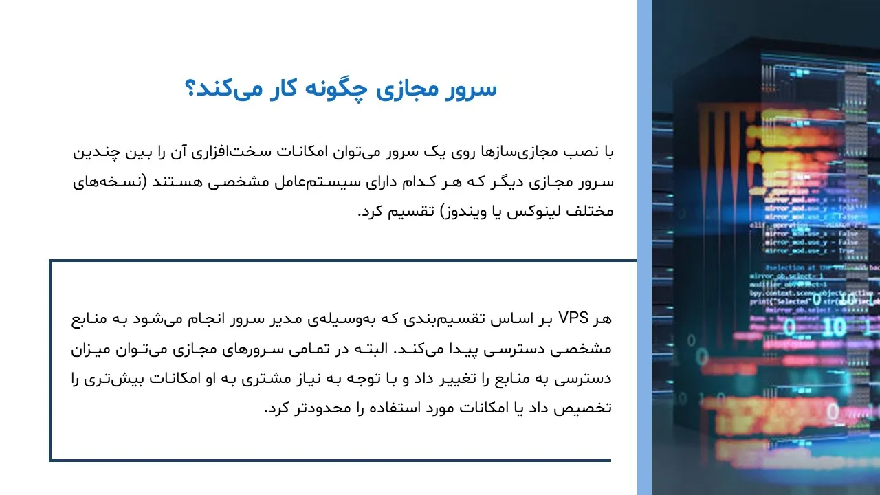 پاورپوینت سرور مجازی