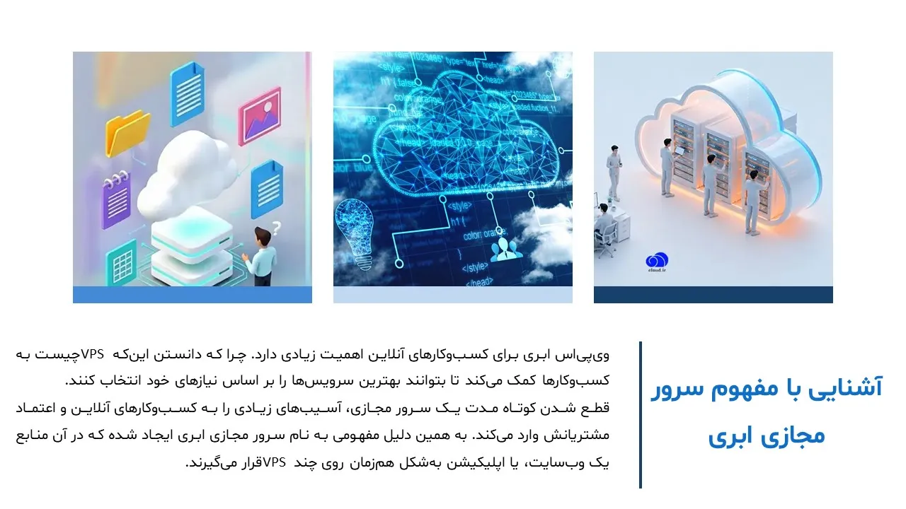 پاورپوینت سرور مجازی