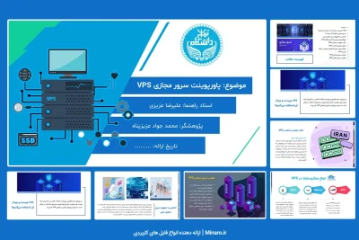پاورپوینت سرور مجازی