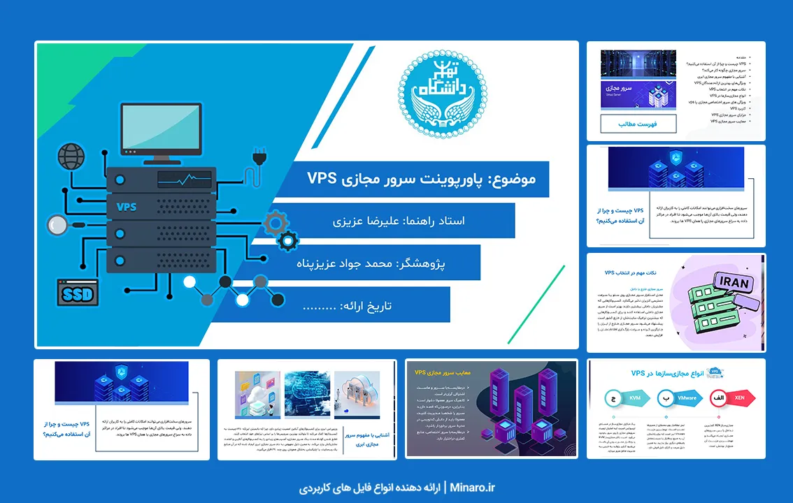 پاورپوینت سرور مجازی