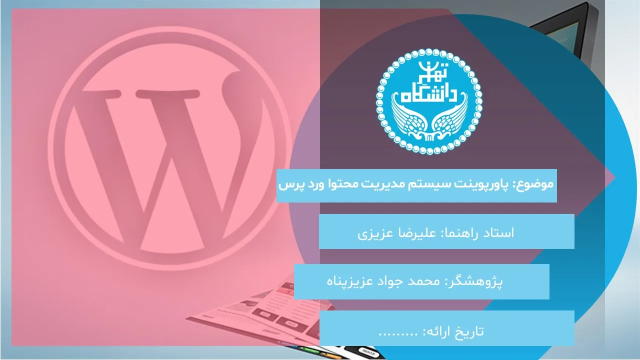 پاورپوینت سیستم مدیریت محتوا وردپرس