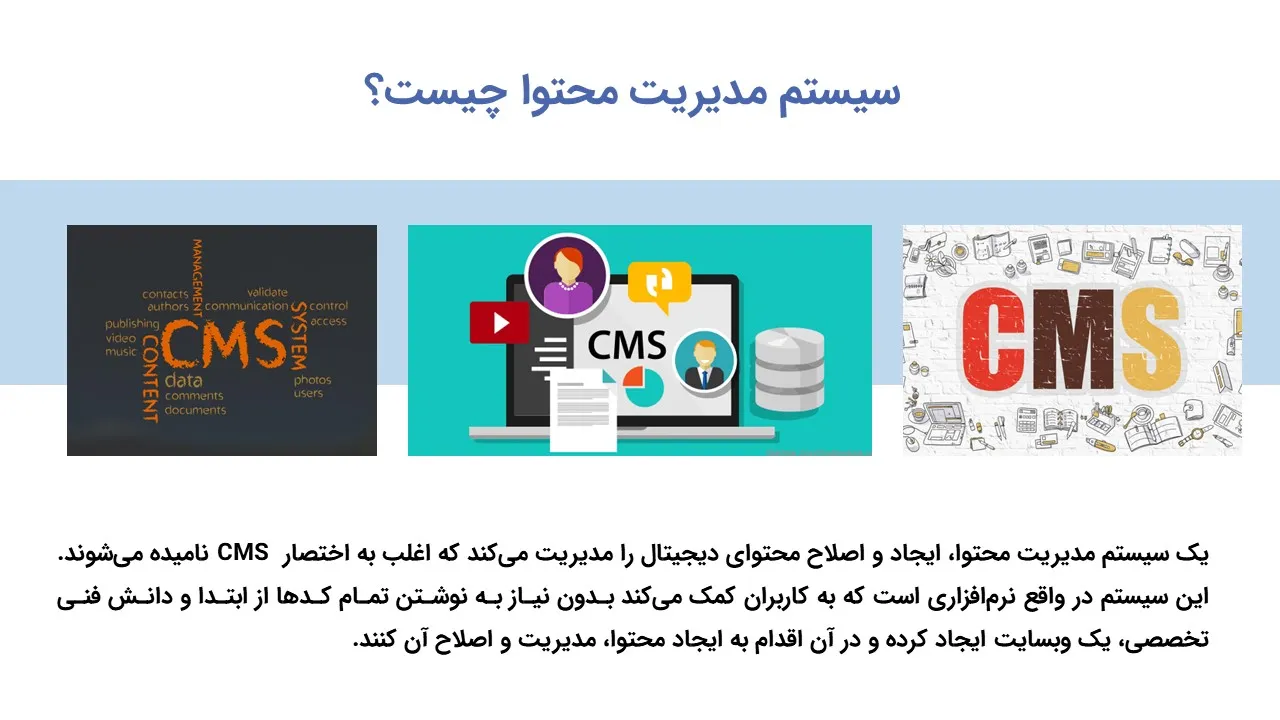 پاورپوینت سیستم مدیریت محتوا وردپرس