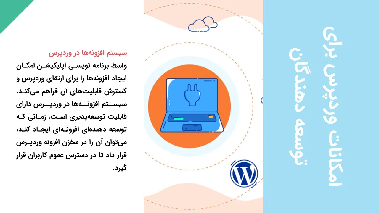 پاورپوینت سیستم مدیریت محتوا وردپرس