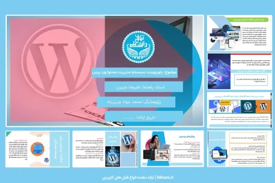پاورپوینت سیستم مدیریت محتوا وردپرس