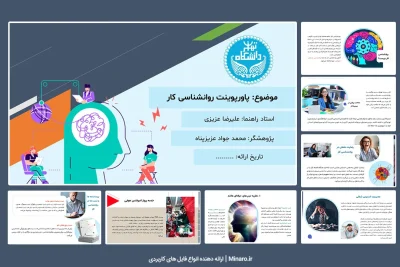 پاورپوینت روانشناسی کار