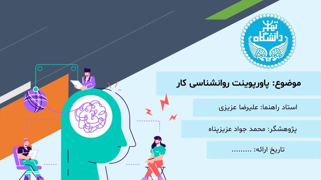 پاورپوینت روانشناسی کار