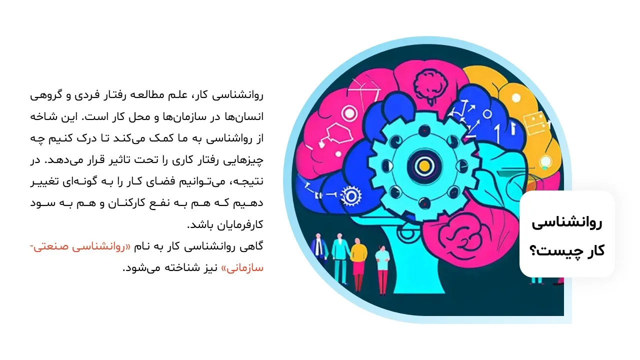 پاورپوینت روانشناسی کار