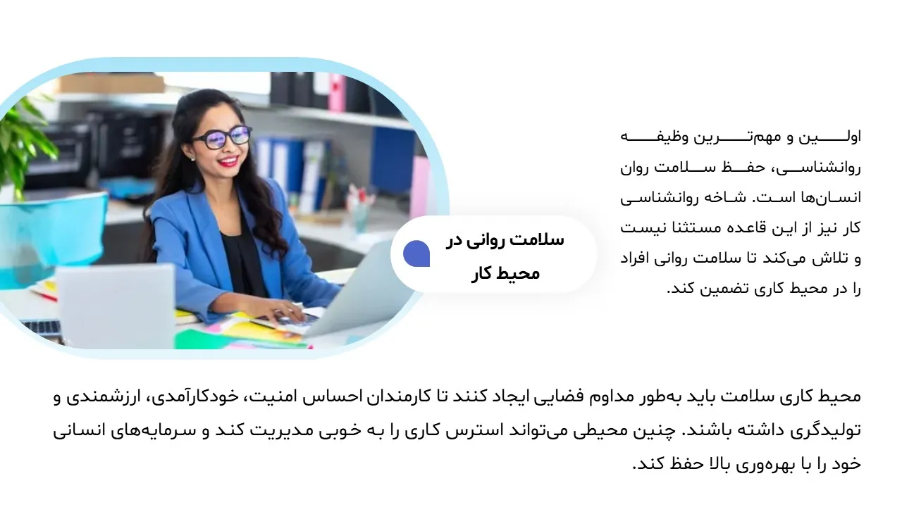 پاورپوینت روانشناسی کار