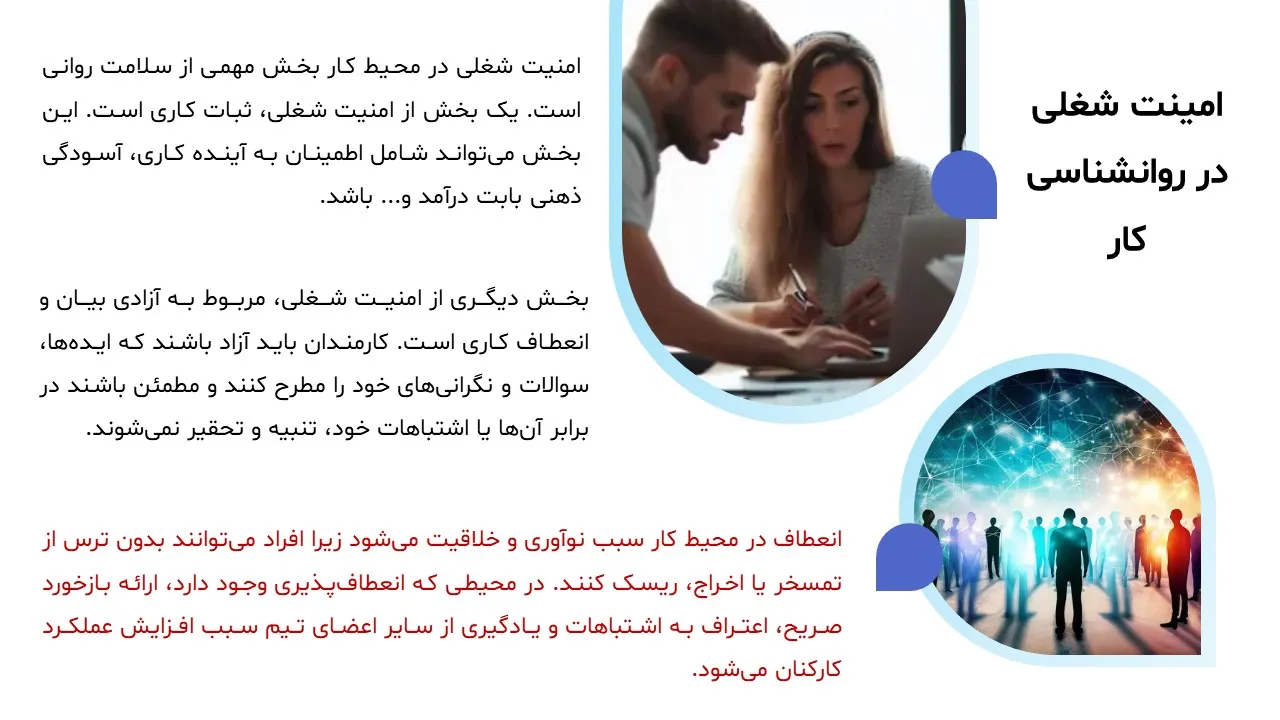 پاورپوینت روانشناسی کار