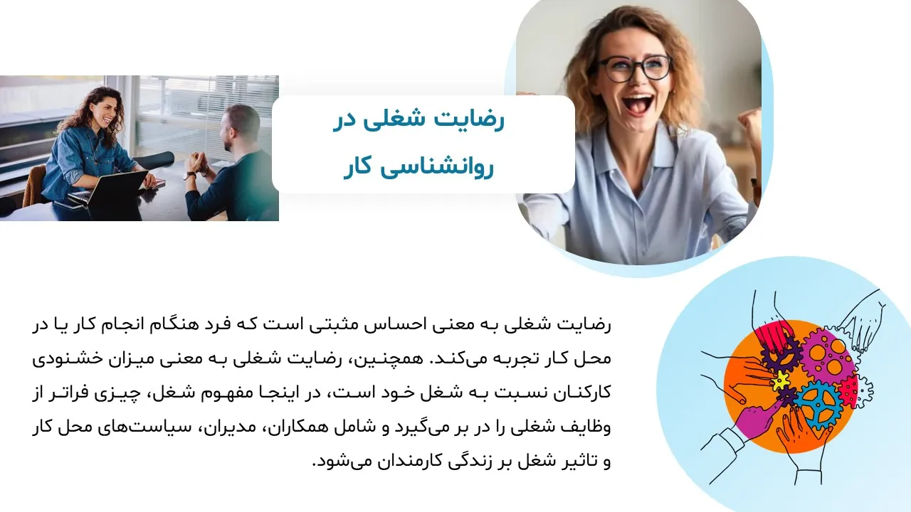 پاورپوینت روانشناسی کار