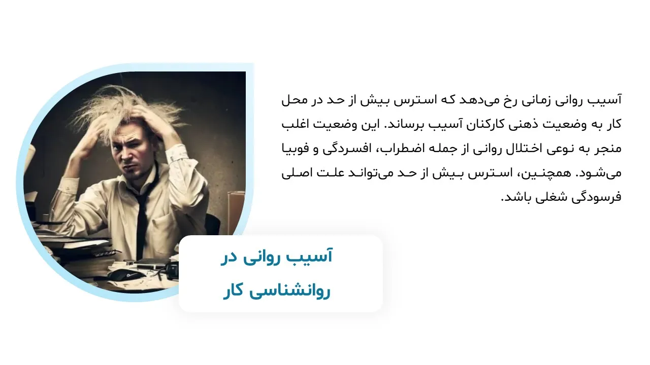 پاورپوینت روانشناسی کار