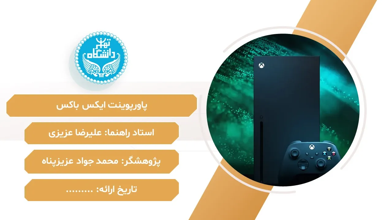 پاورپوینت ایکس باکس