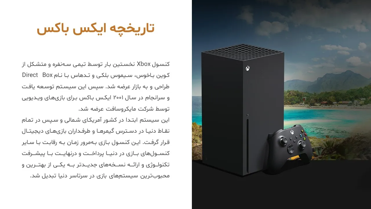 پاورپوینت ایکس باکس