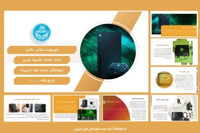 پاورپوینت ایکس باکس