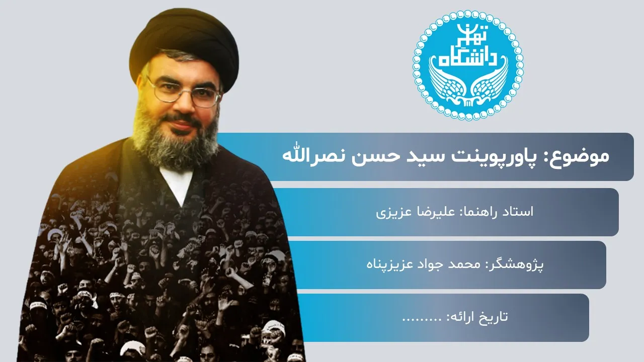 پاورپوینت سید حسن نصرالله
