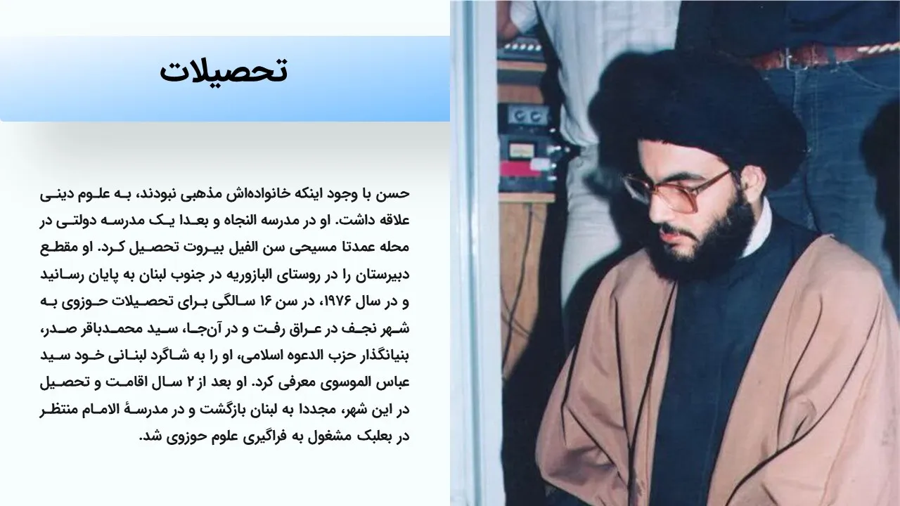پاورپوینت سید حسن نصرالله