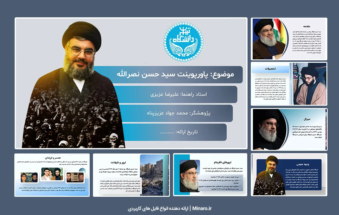 پاورپوینت سید حسن نصرالله