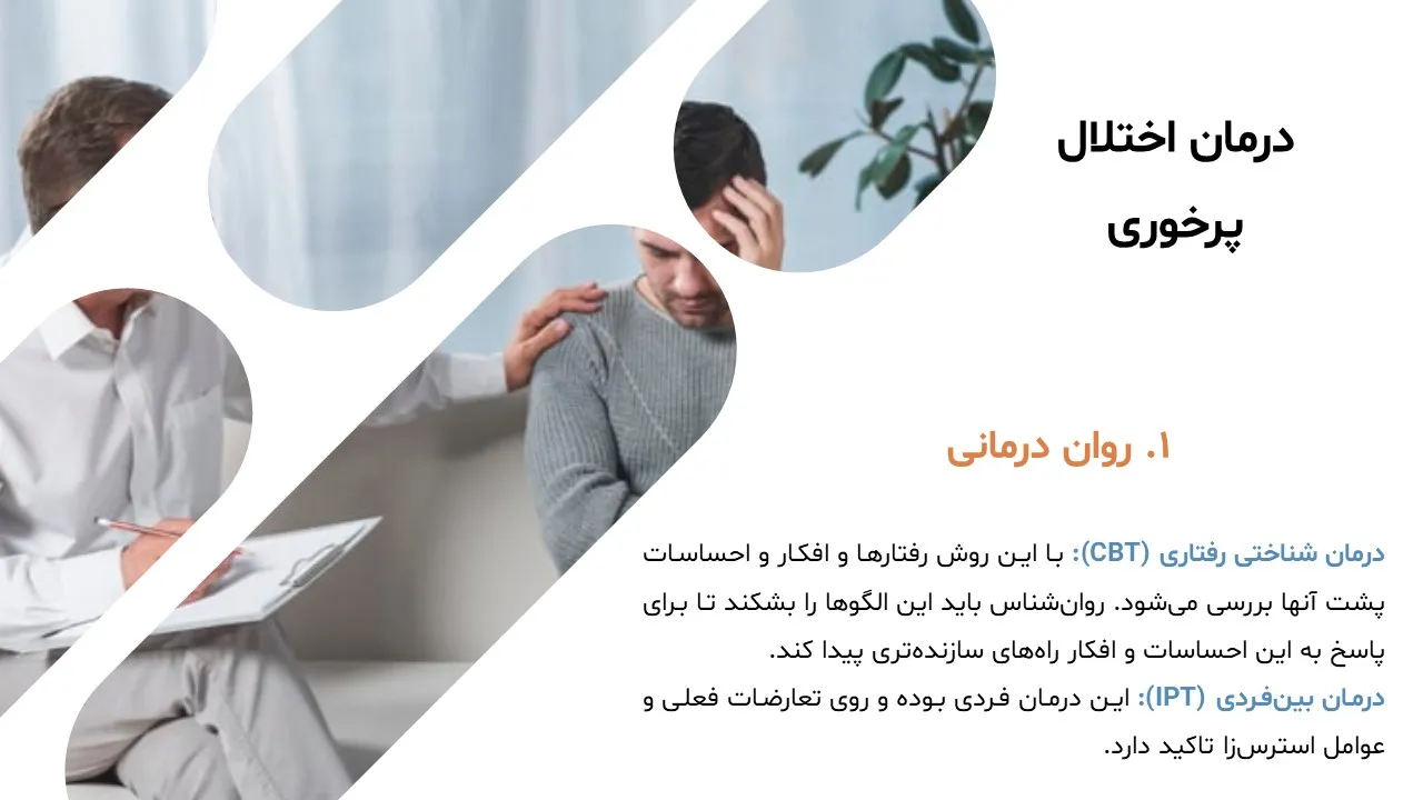 Slide14 پاورپوینت اختلال پرخوری