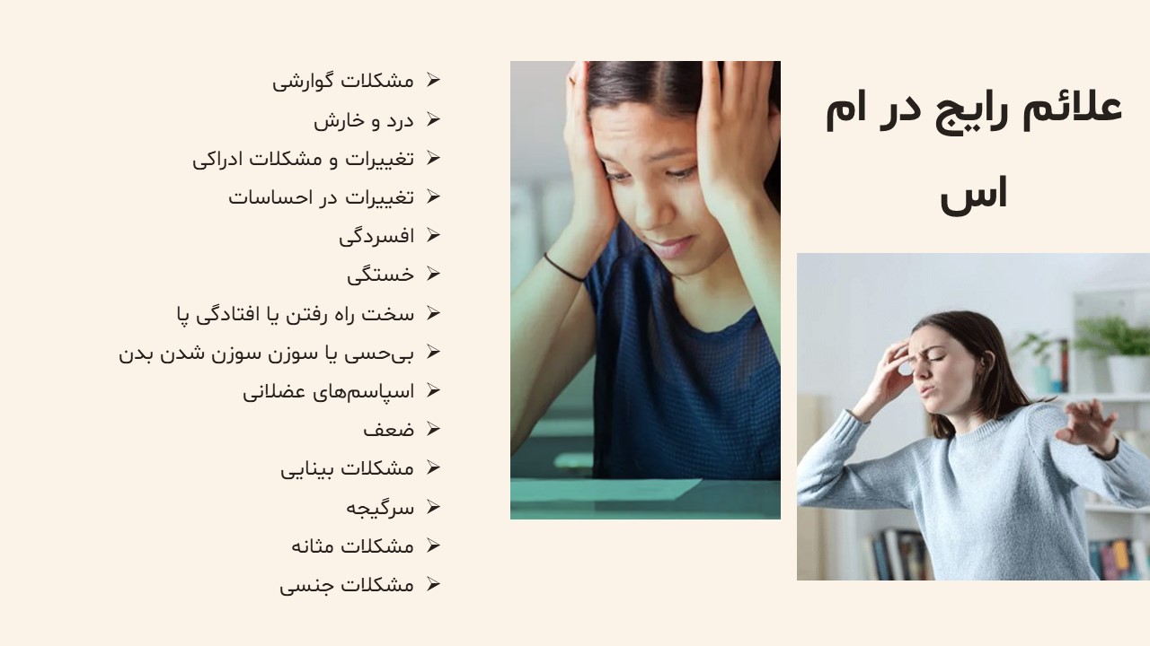 Slide8 پاورپوینت بیماری ام اس