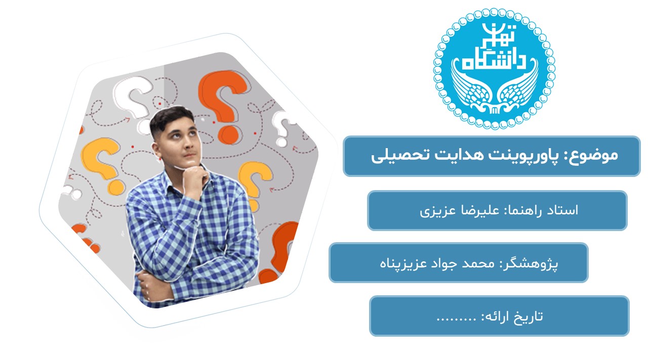 academic-guidance-powerpoint-02 پاورپوینت هدایت تحصیلی